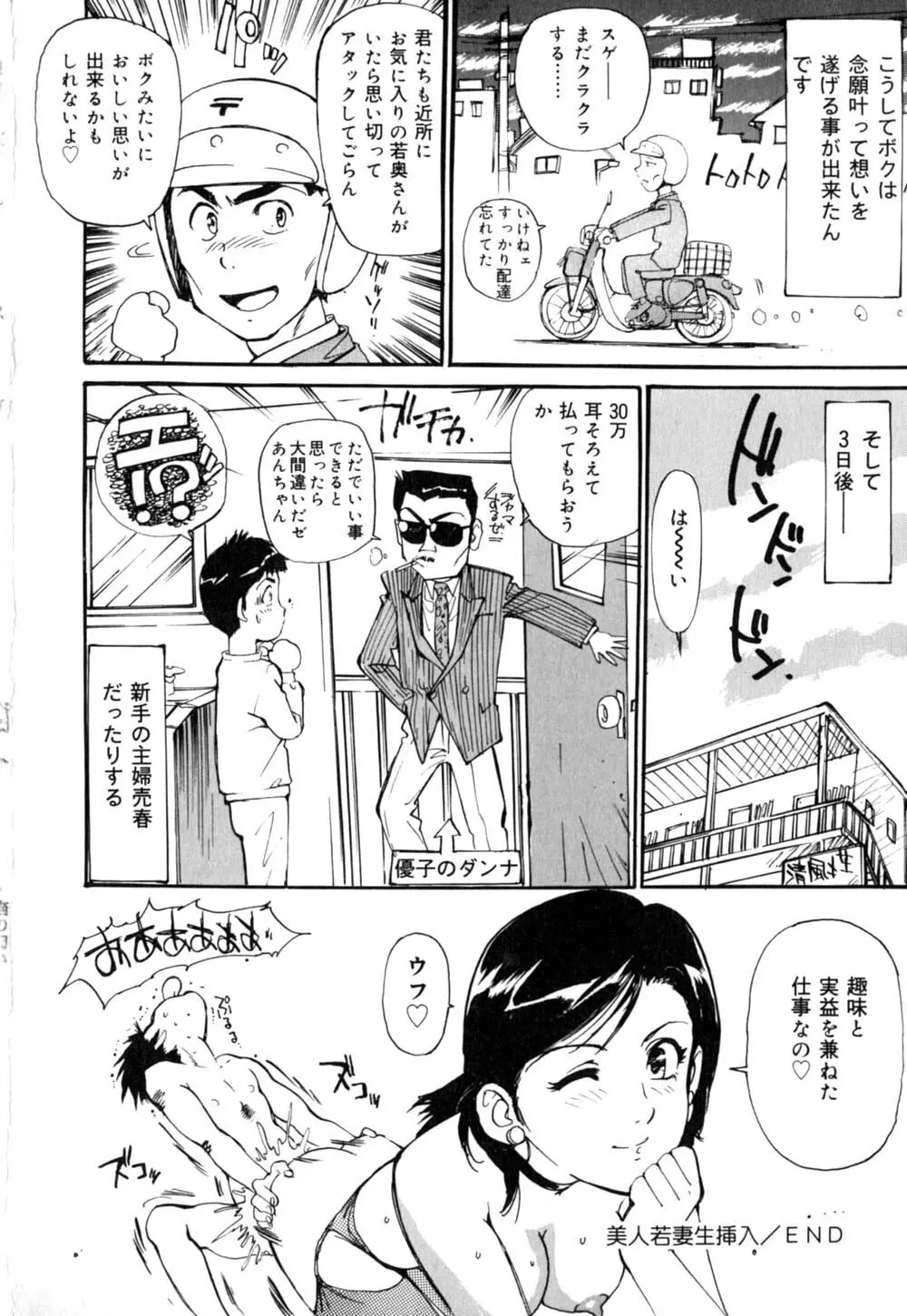Mesu Neko no Nioi Page.167