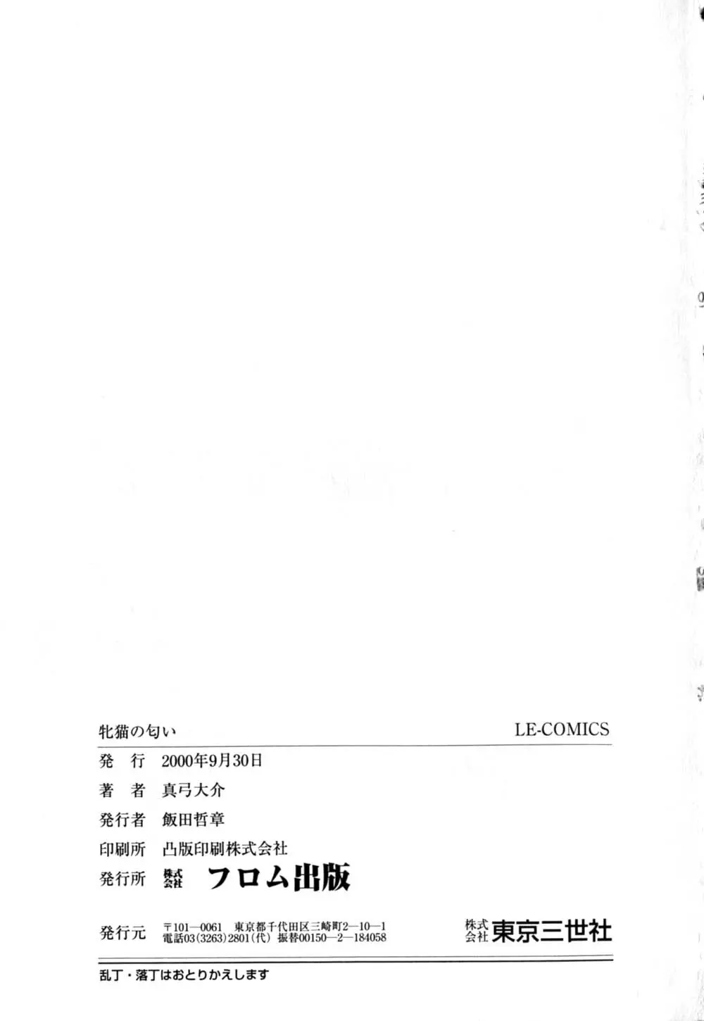 Mesu Neko no Nioi Page.168