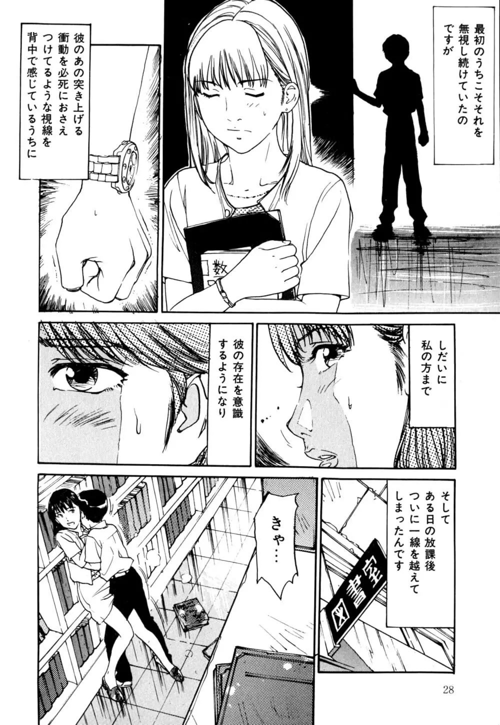 Mesu Neko no Nioi Page.31