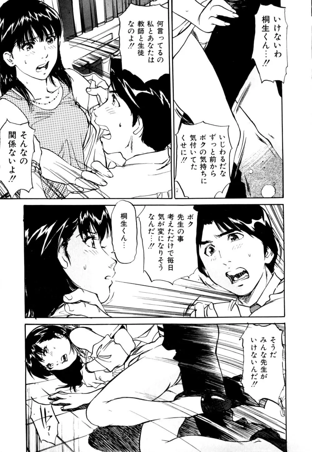 Mesu Neko no Nioi Page.32