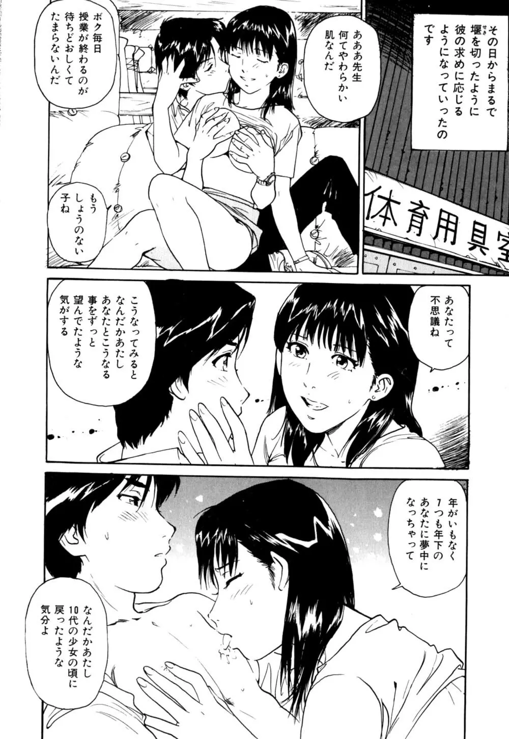 Mesu Neko no Nioi Page.35