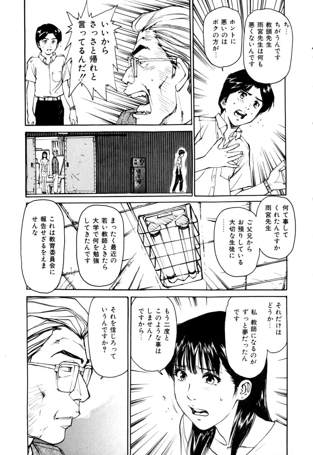 Mesu Neko no Nioi Page.38