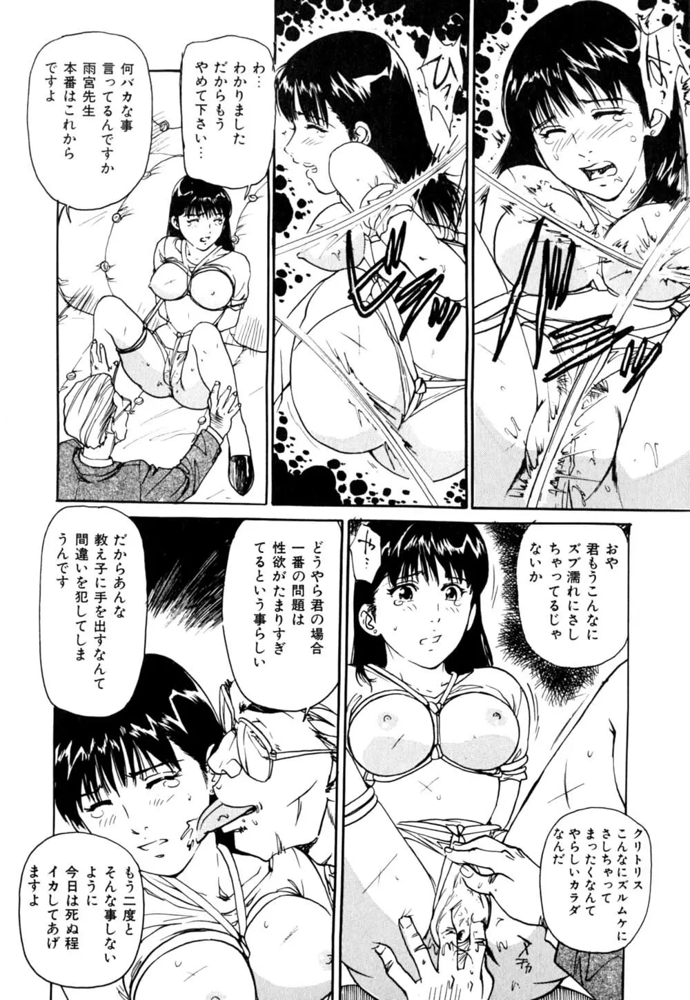 Mesu Neko no Nioi Page.41