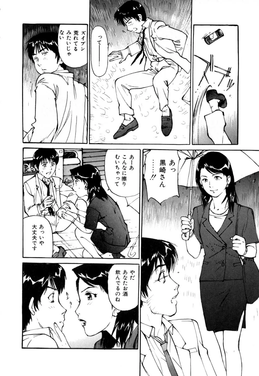 Mesu Neko no Nioi Page.51
