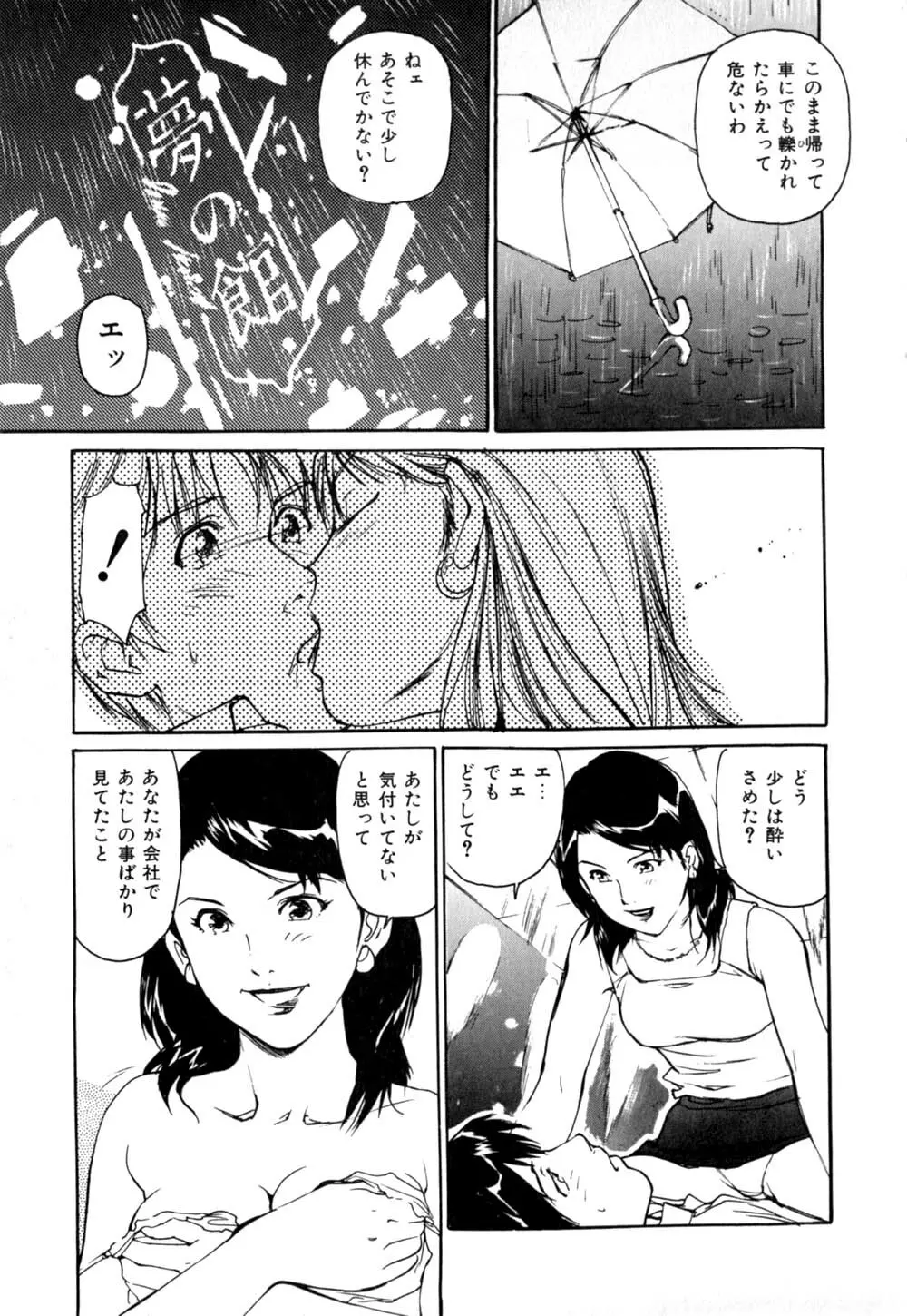 Mesu Neko no Nioi Page.52
