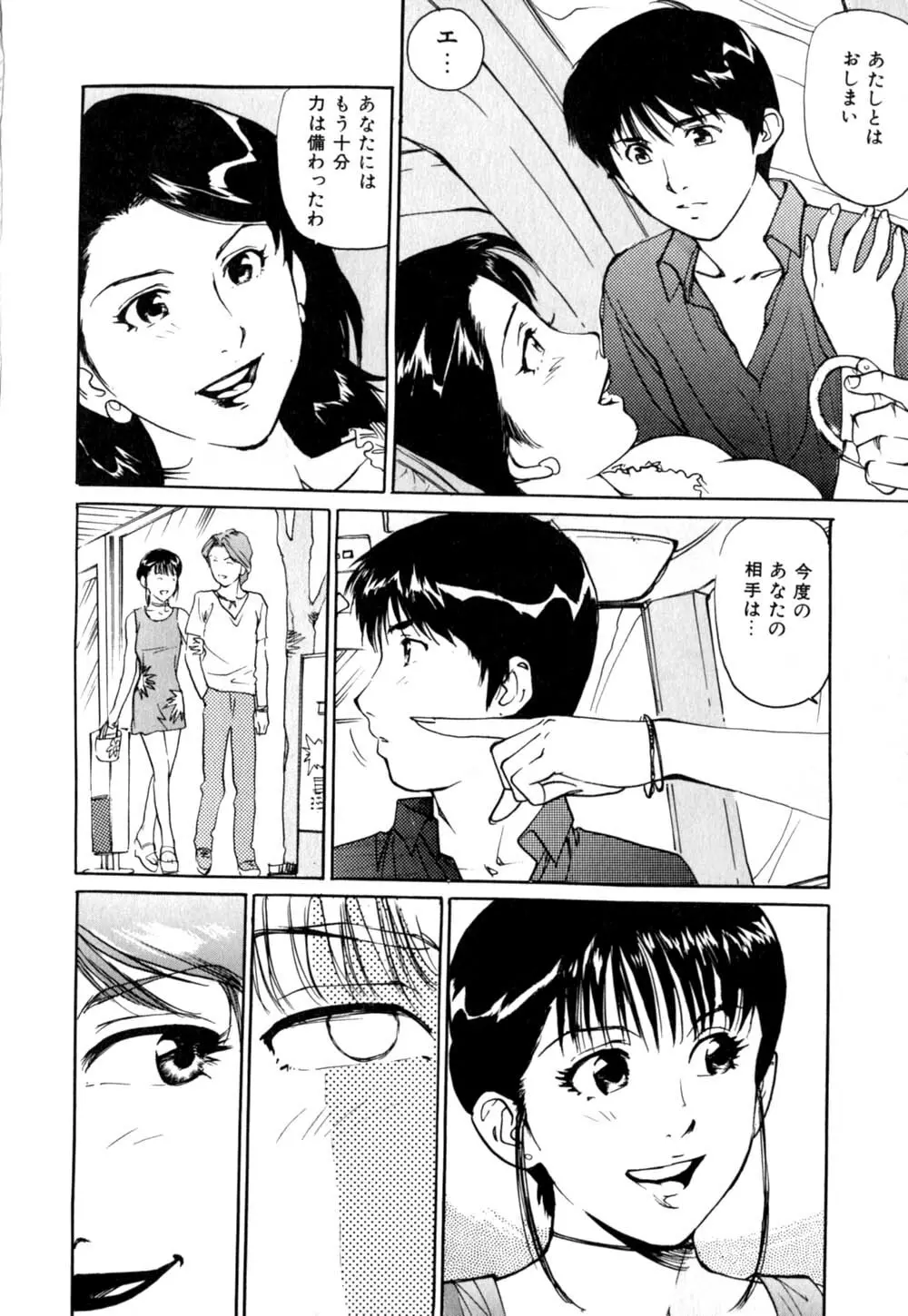 Mesu Neko no Nioi Page.63