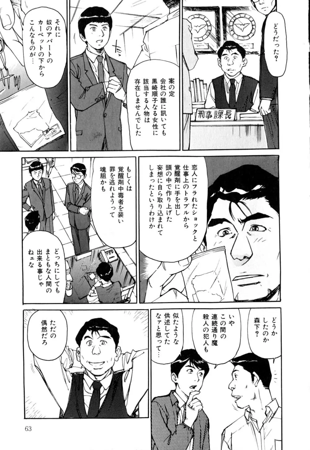 Mesu Neko no Nioi Page.66