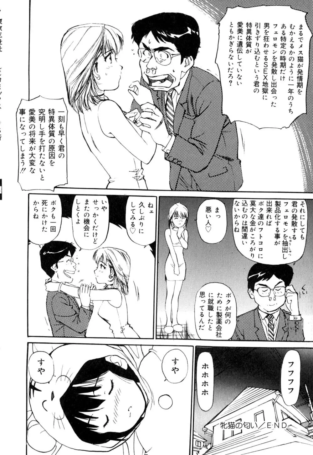 Mesu Neko no Nioi Page.87