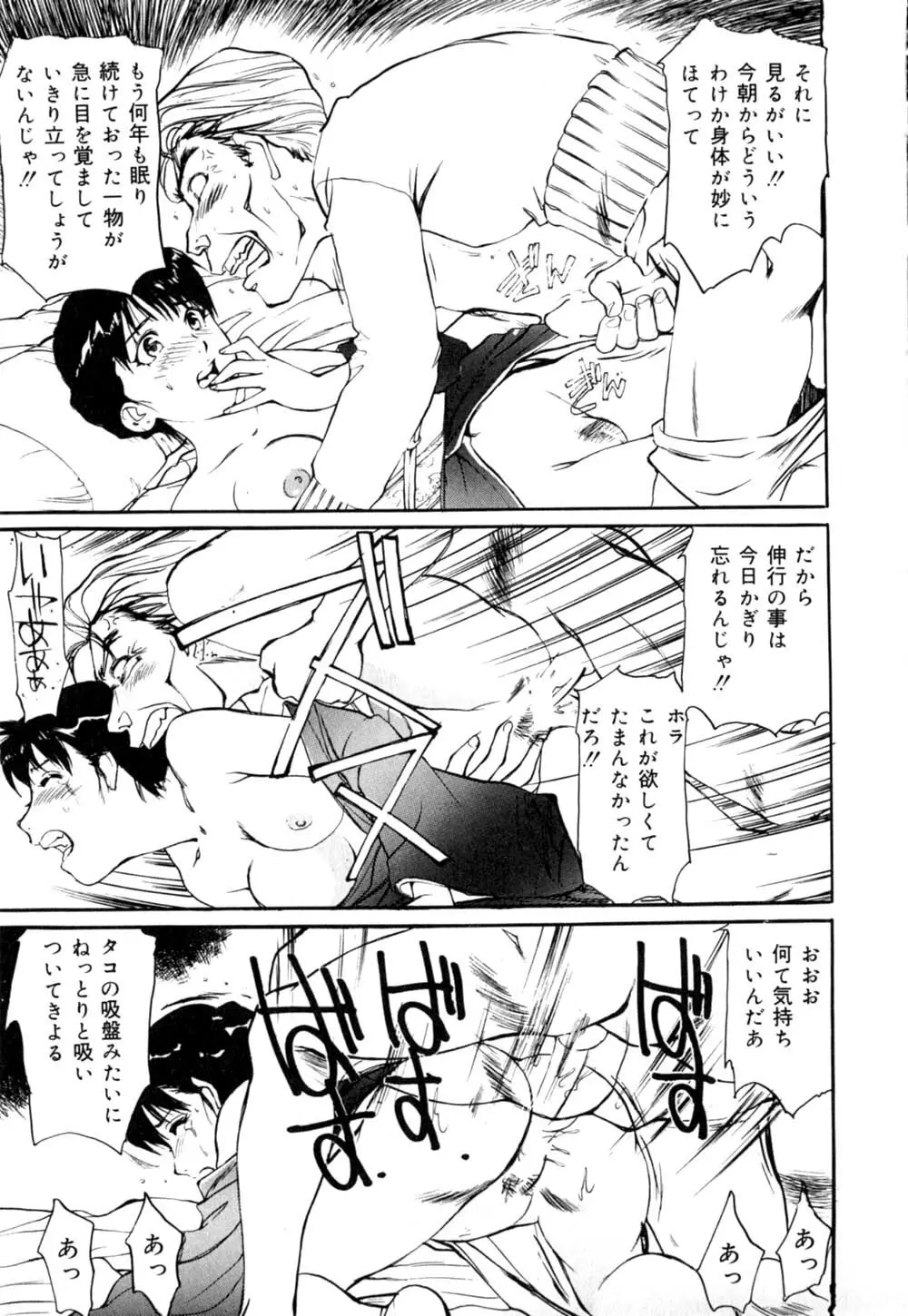 Mesu Neko no Nioi Page.98
