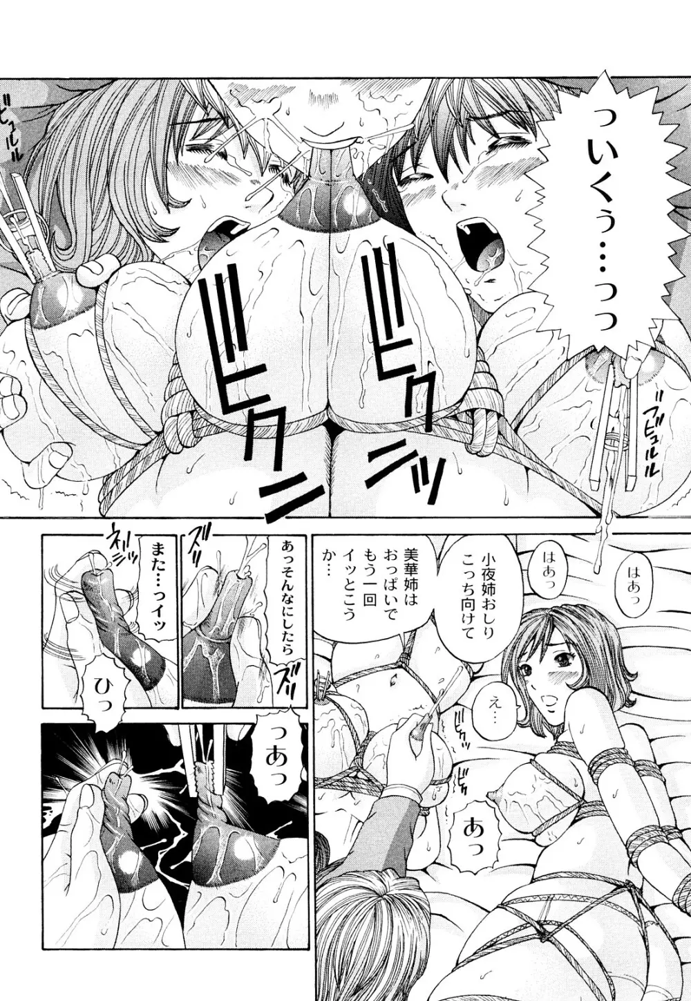 正しい彼女の愛し方 Dolcce Piatto Page.103