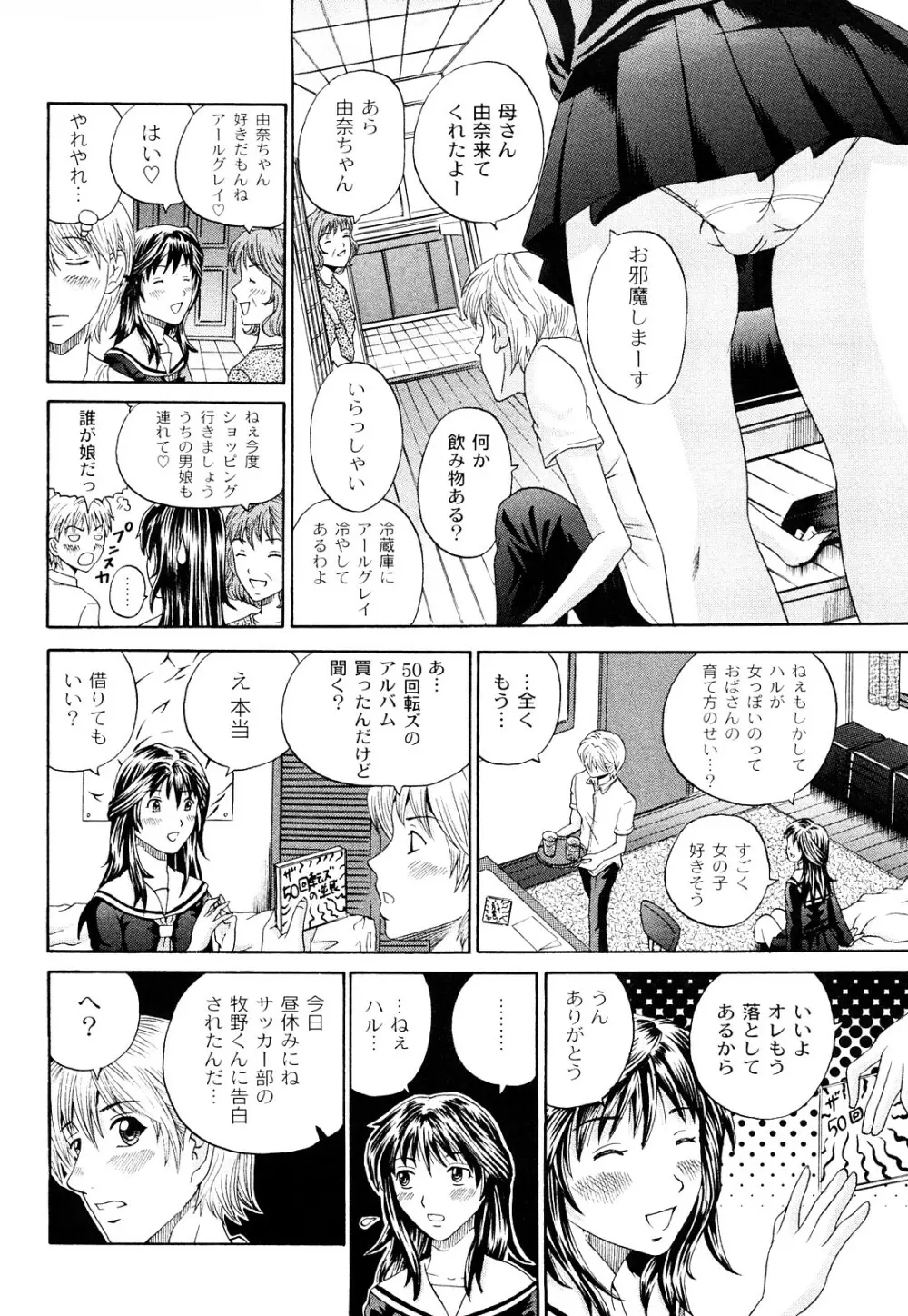 正しい彼女の愛し方 Dolcce Piatto Page.117