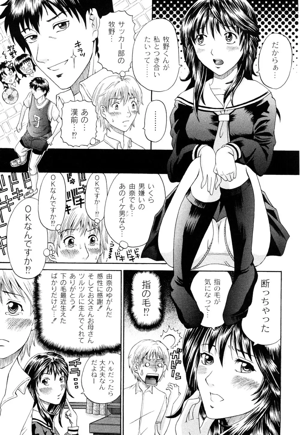 正しい彼女の愛し方 Dolcce Piatto Page.118