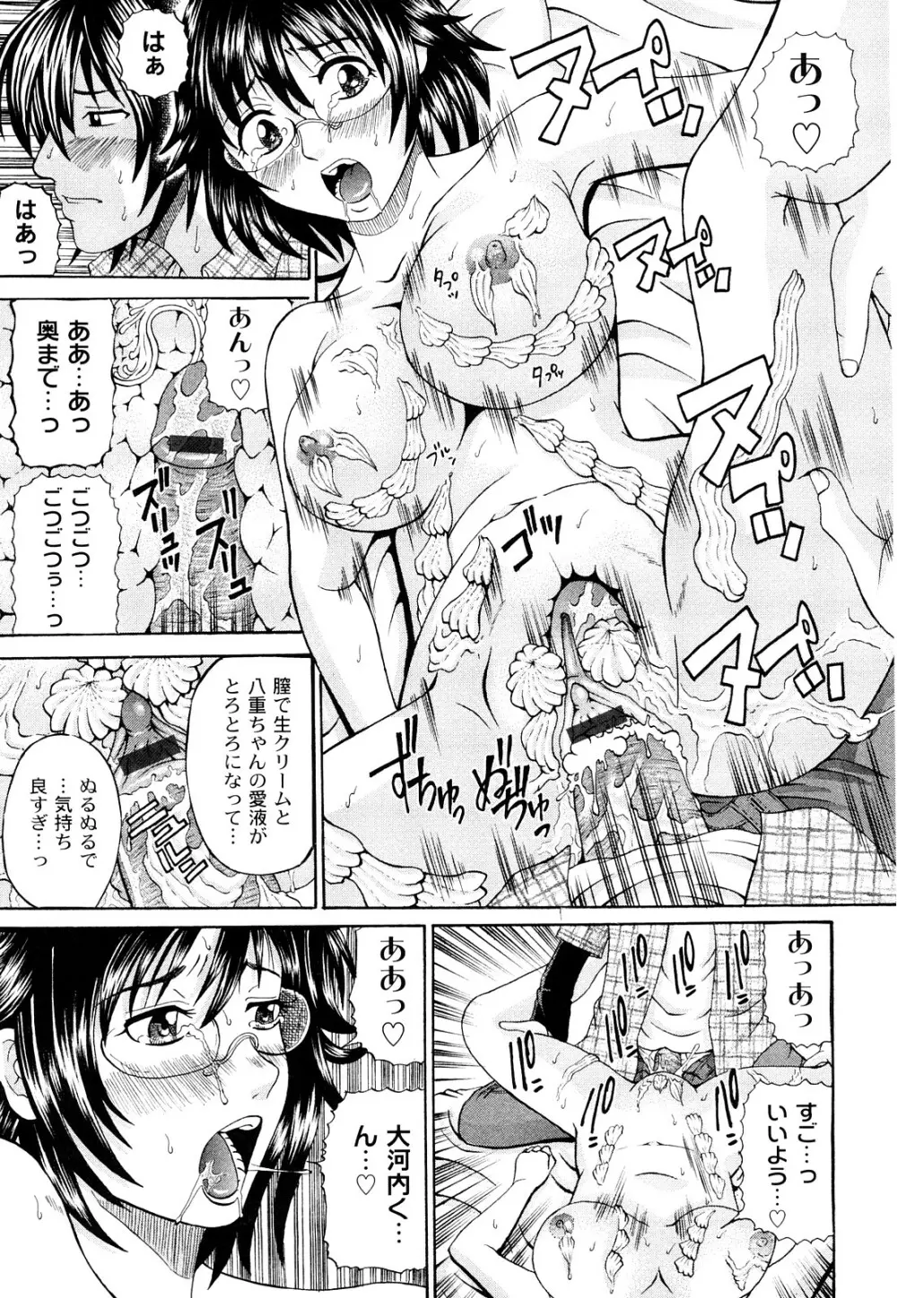 正しい彼女の愛し方 Dolcce Piatto Page.142