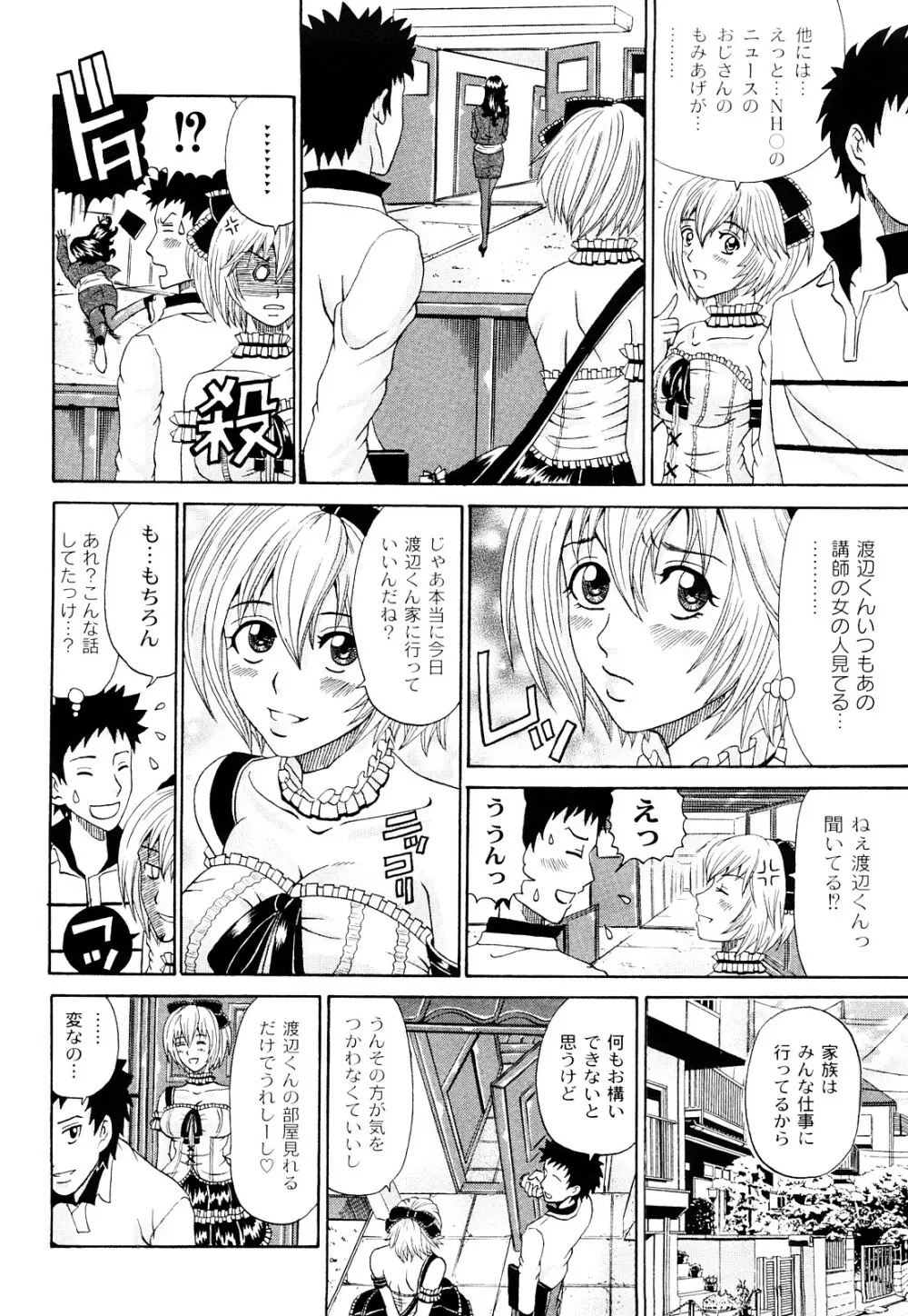 正しい彼女の愛し方 Dolcce Piatto Page.147