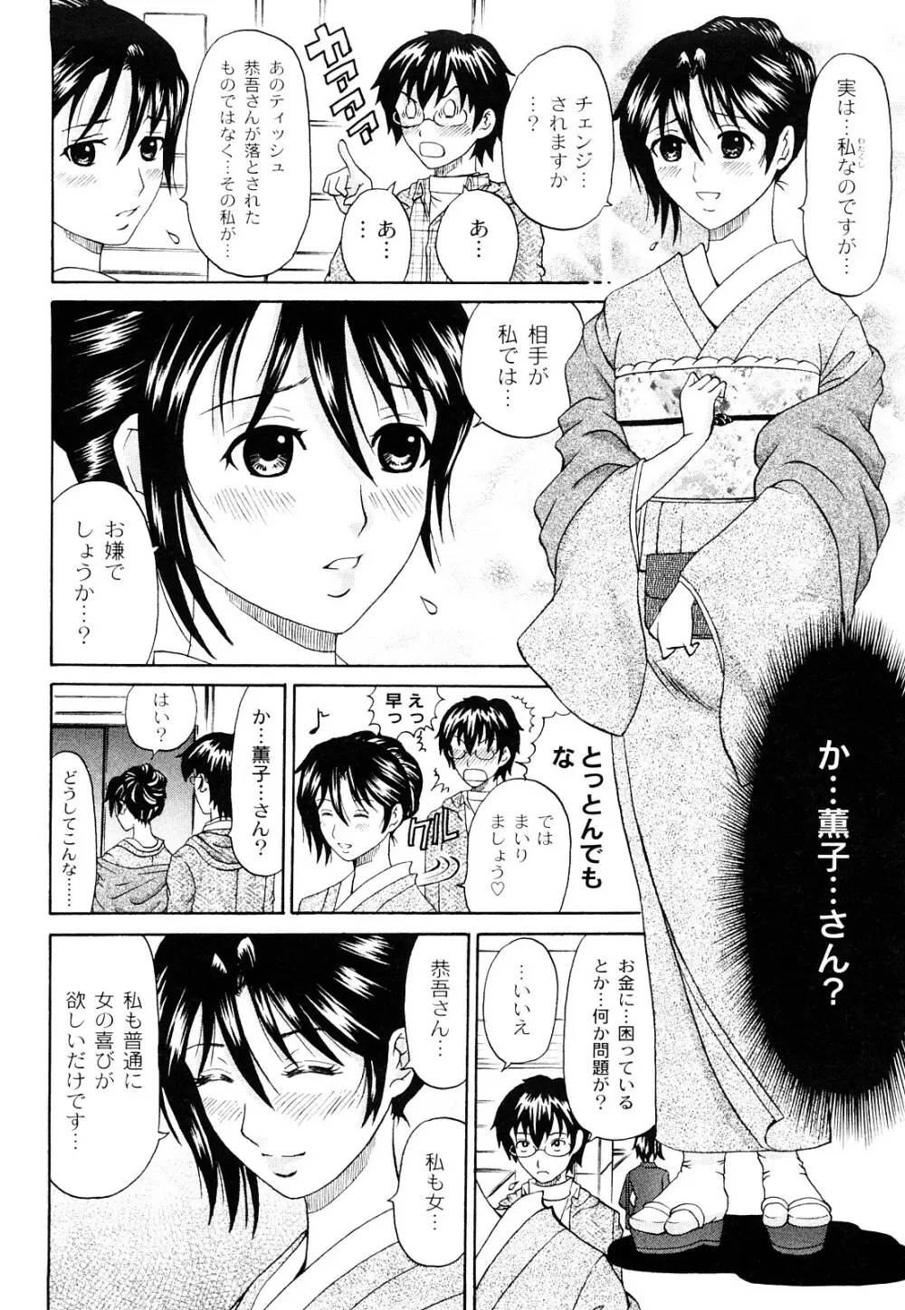 正しい彼女の愛し方 Dolcce Piatto Page.165