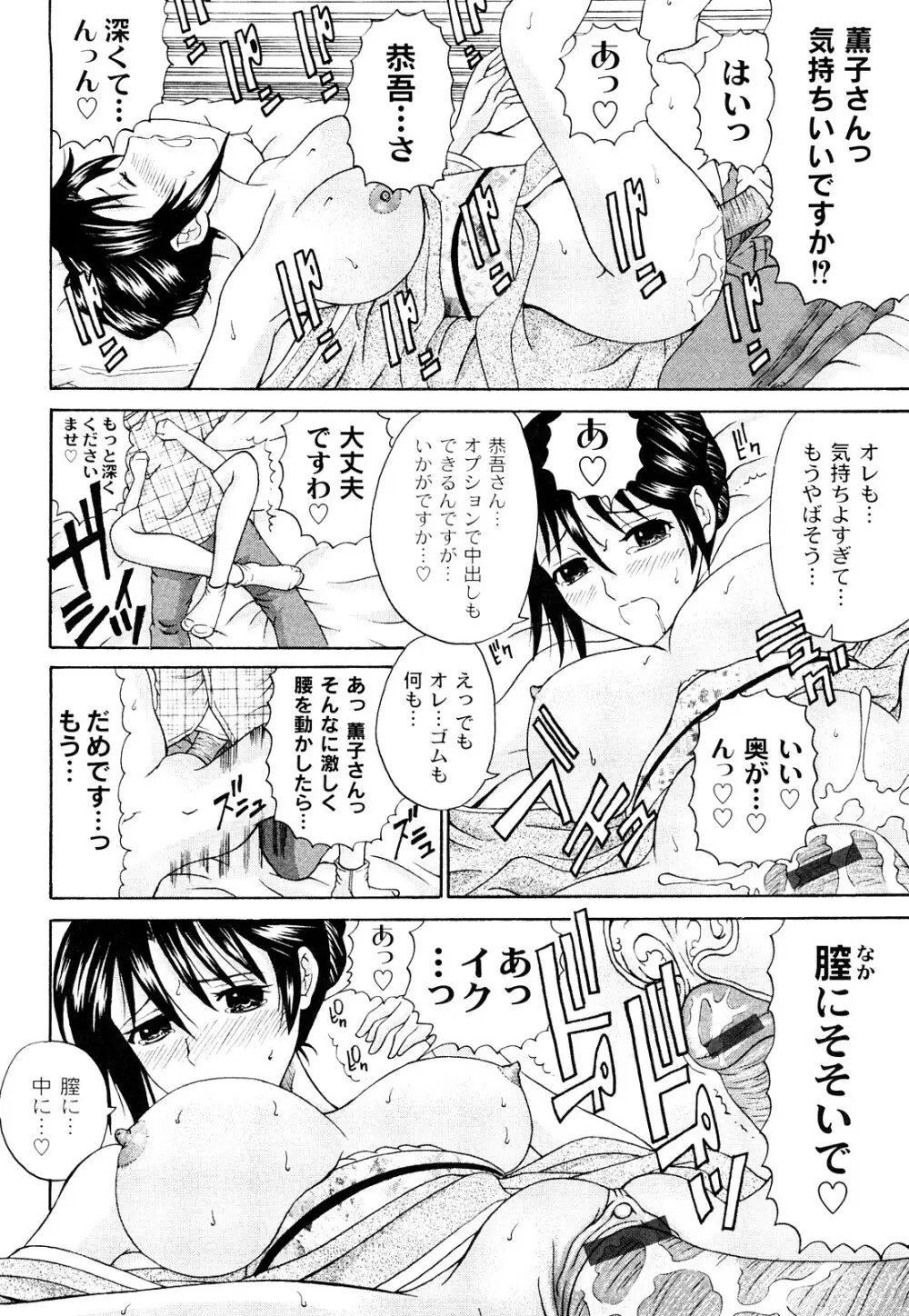 正しい彼女の愛し方 Dolcce Piatto Page.169