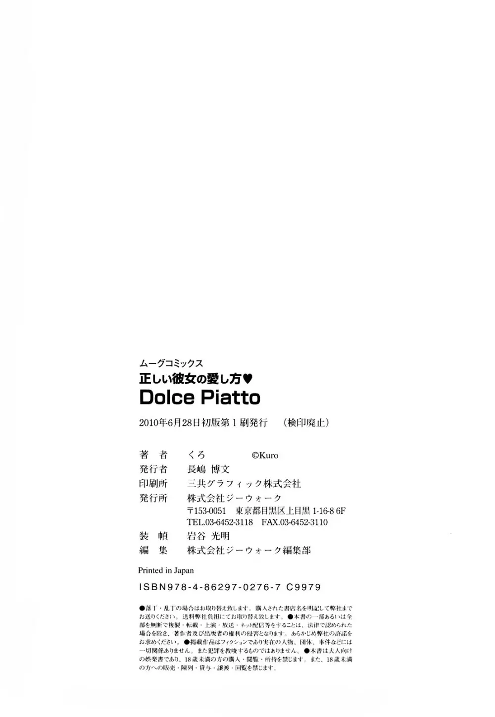 正しい彼女の愛し方 Dolcce Piatto Page.181