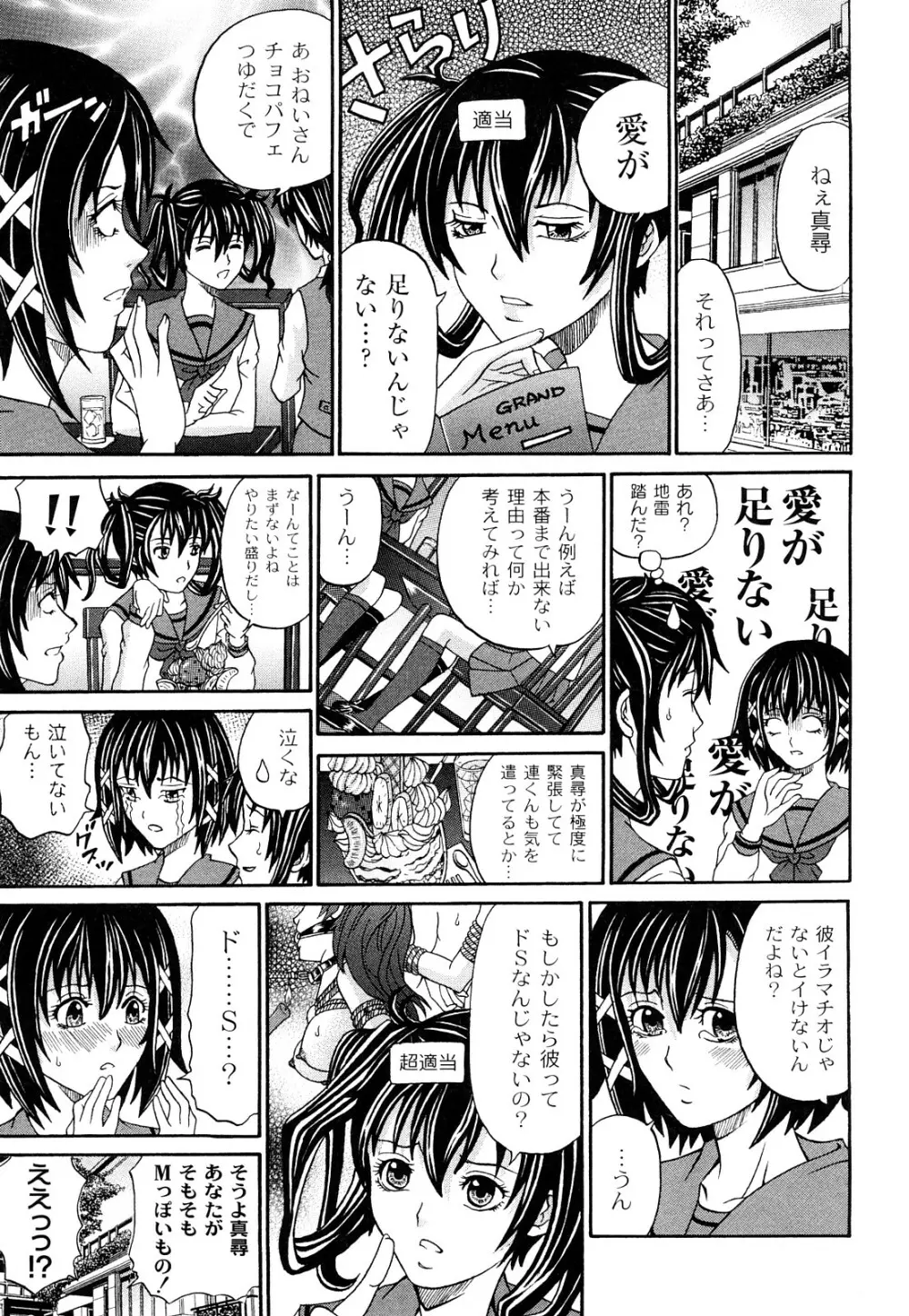 正しい彼女の愛し方 Dolcce Piatto Page.26