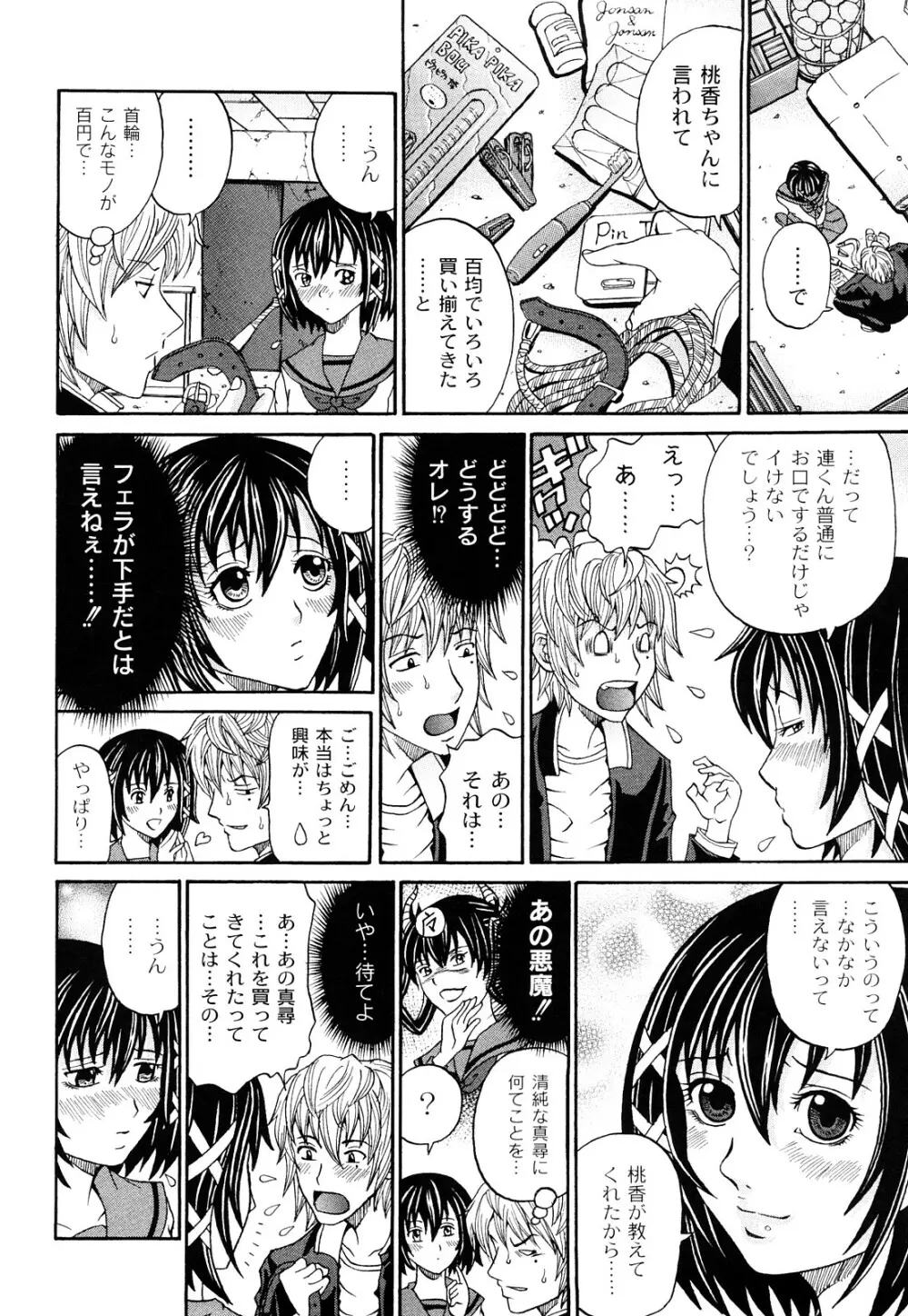 正しい彼女の愛し方 Dolcce Piatto Page.27