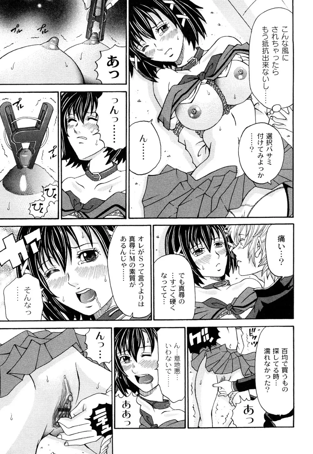 正しい彼女の愛し方 Dolcce Piatto Page.30