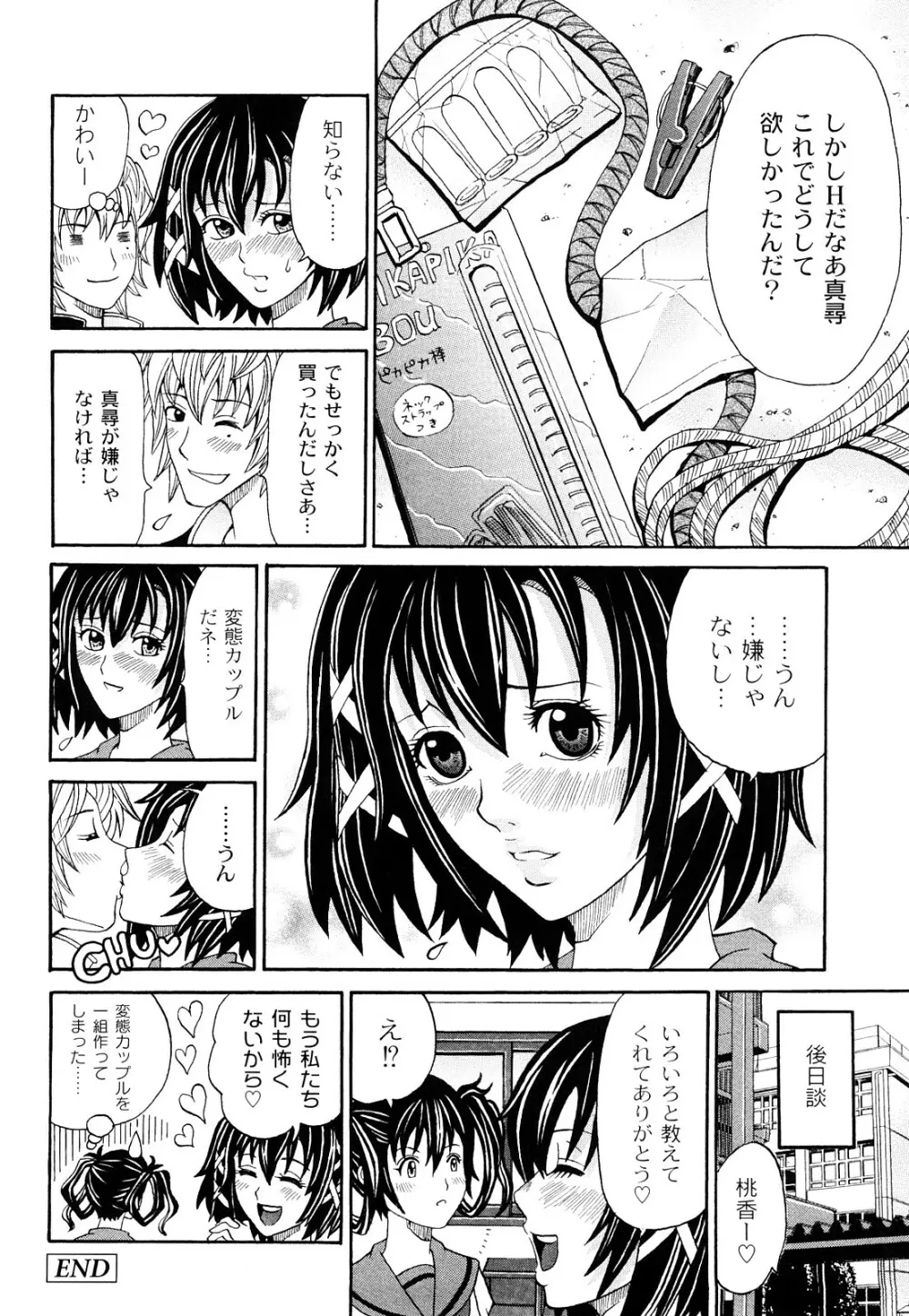 正しい彼女の愛し方 Dolcce Piatto Page.39