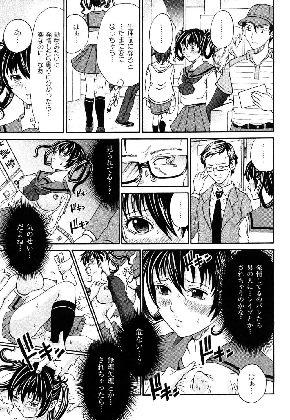 正しい彼女の愛し方 Dolcce Piatto Page.42