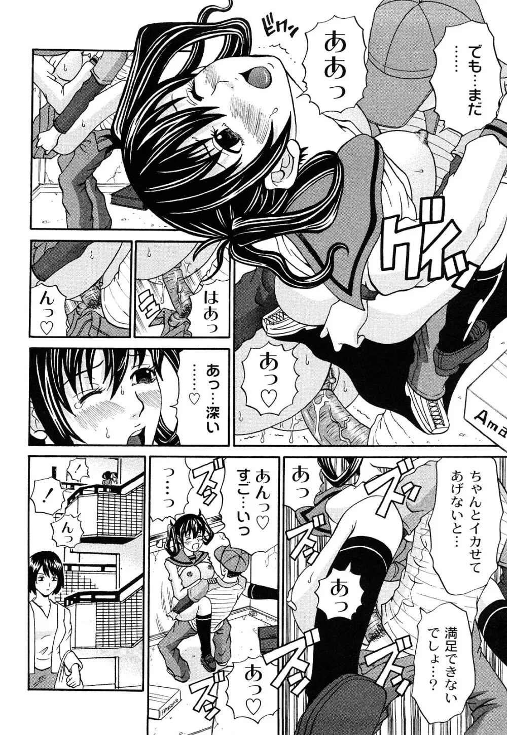 正しい彼女の愛し方 Dolcce Piatto Page.49