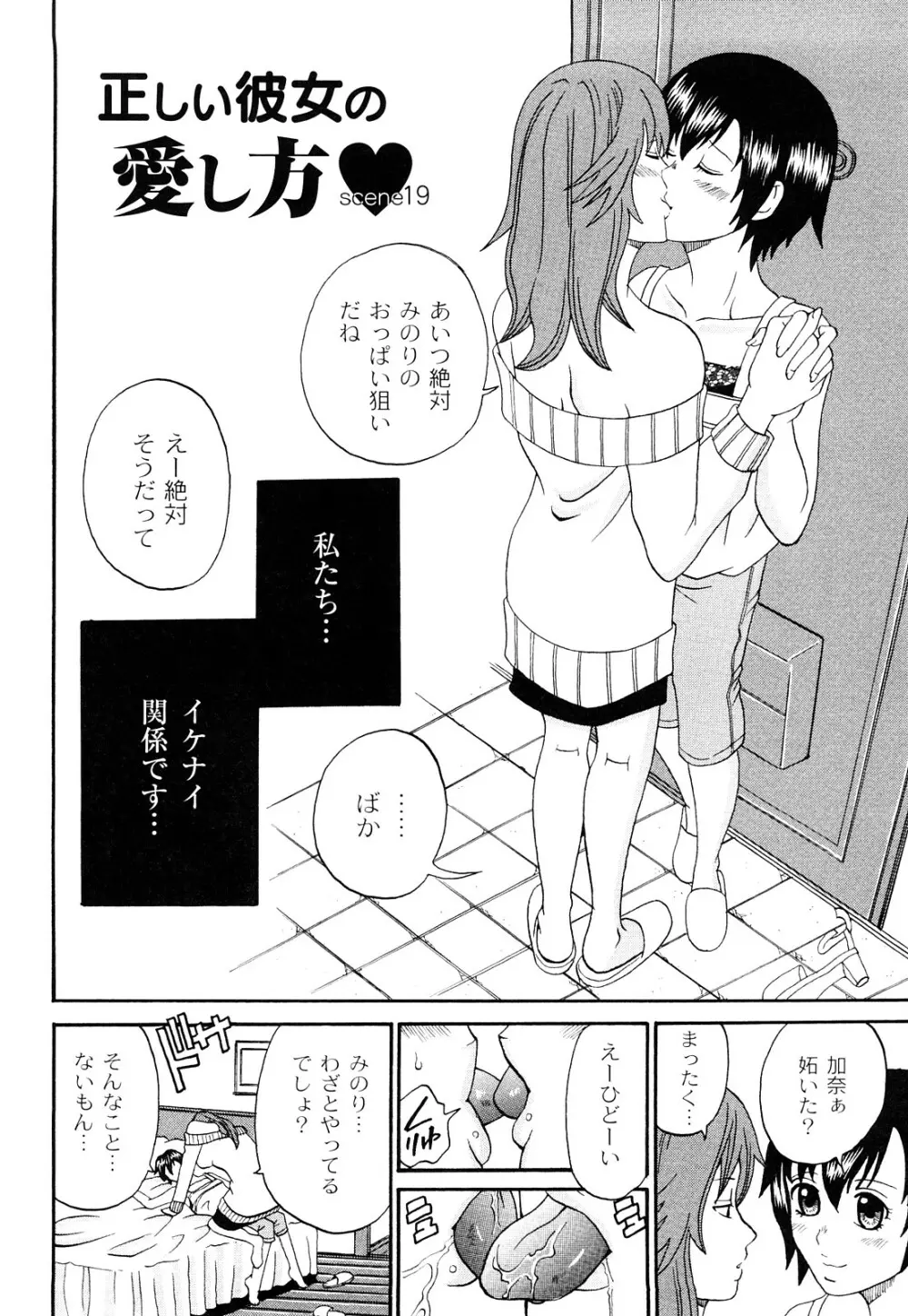 正しい彼女の愛し方 Dolcce Piatto Page.57