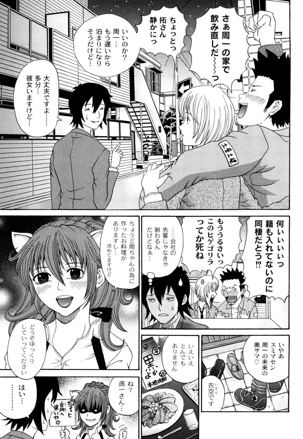 正しい彼女の愛し方 Dolcce Piatto Page.6