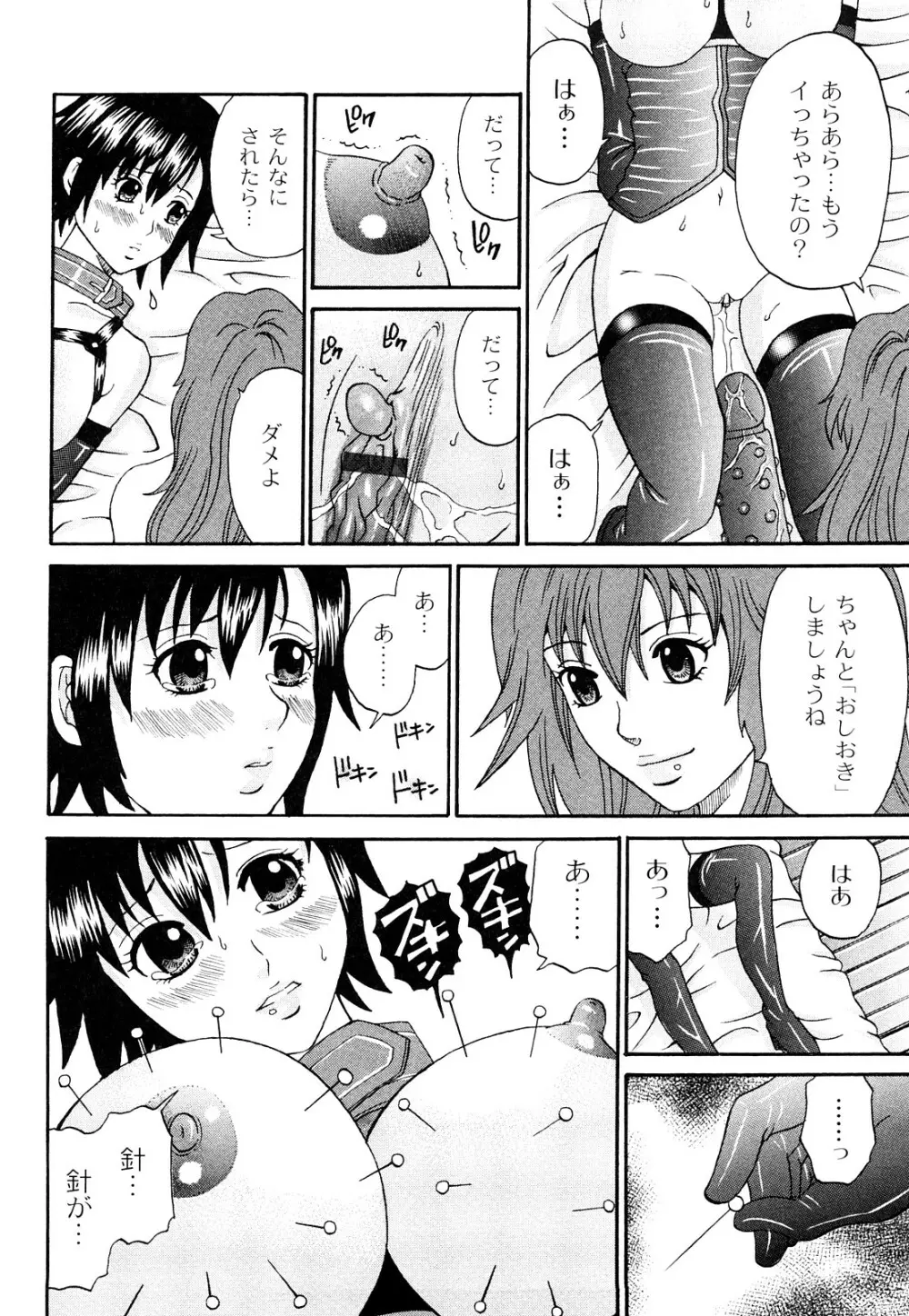 正しい彼女の愛し方 Dolcce Piatto Page.65