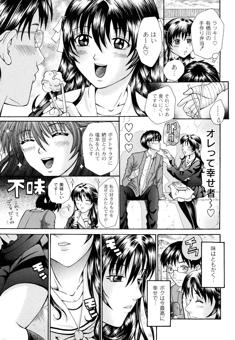 正しい彼女の愛し方 Dolcce Piatto Page.76