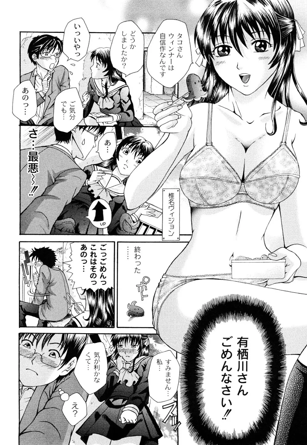 正しい彼女の愛し方 Dolcce Piatto Page.77