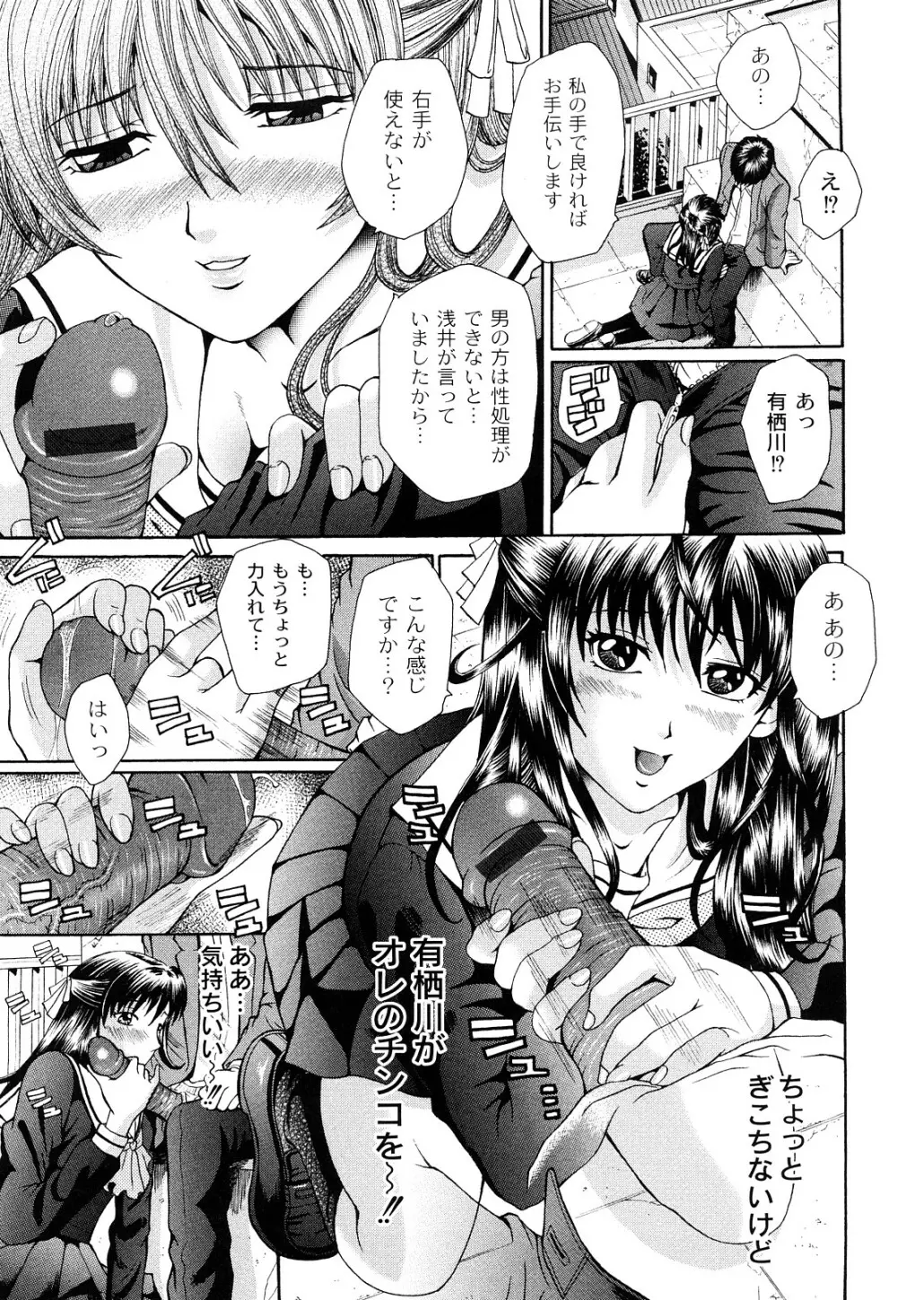 正しい彼女の愛し方 Dolcce Piatto Page.78