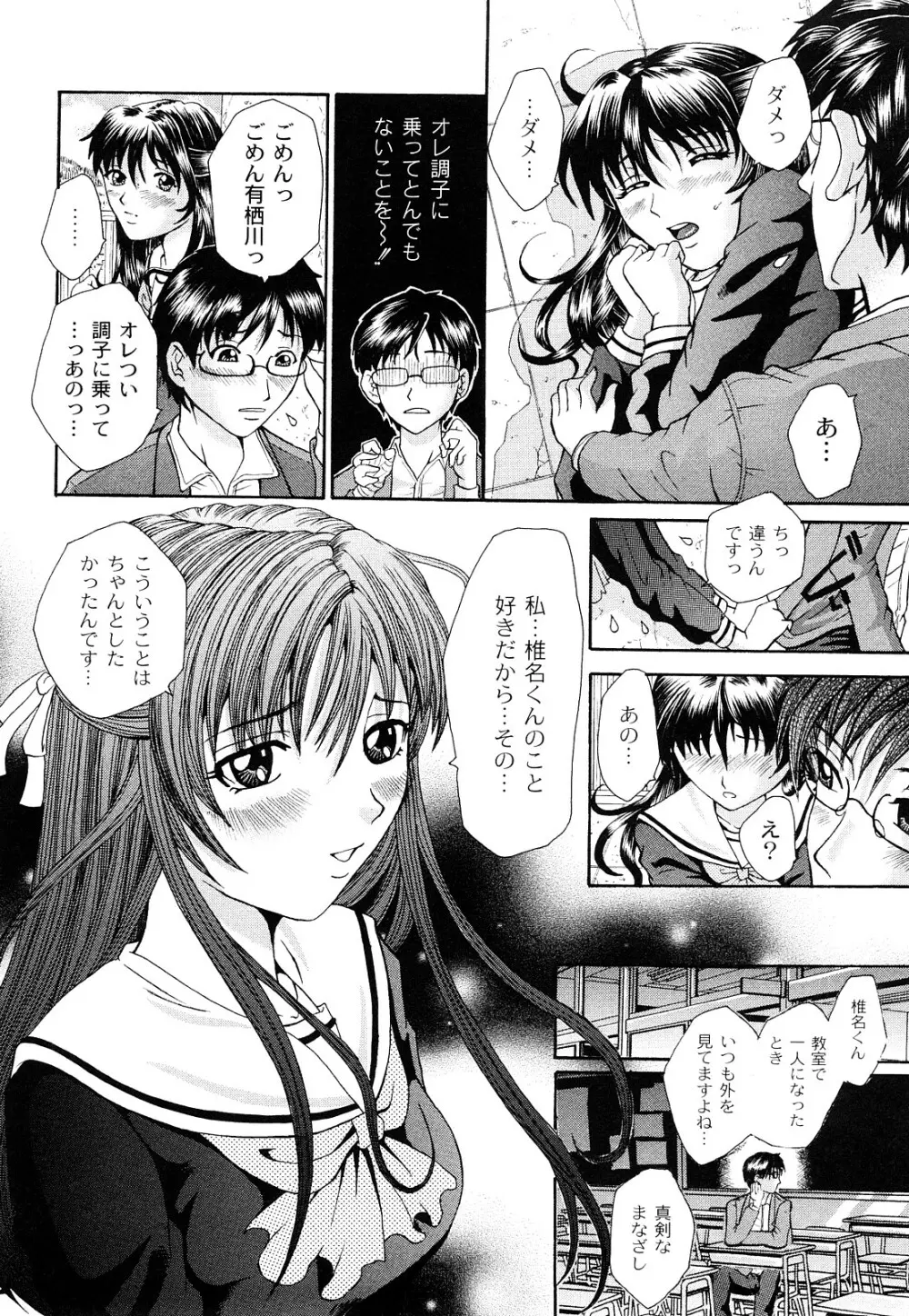 正しい彼女の愛し方 Dolcce Piatto Page.81