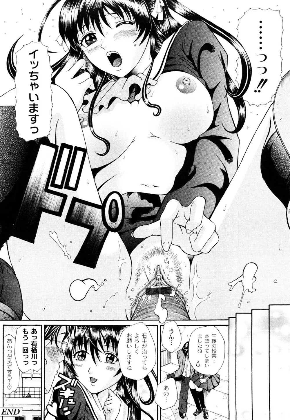 正しい彼女の愛し方 Dolcce Piatto Page.89