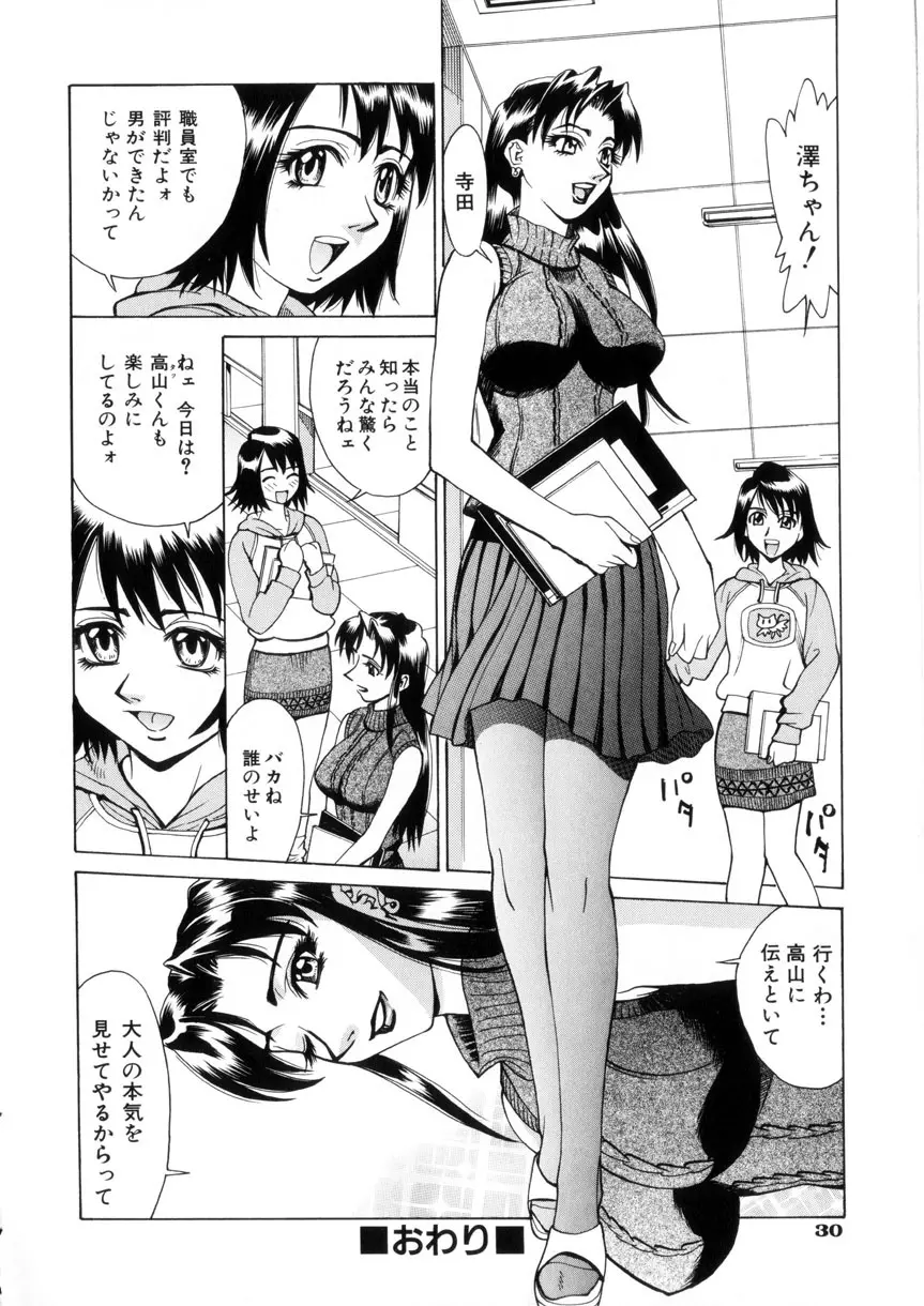 ラブシロップ Page.32