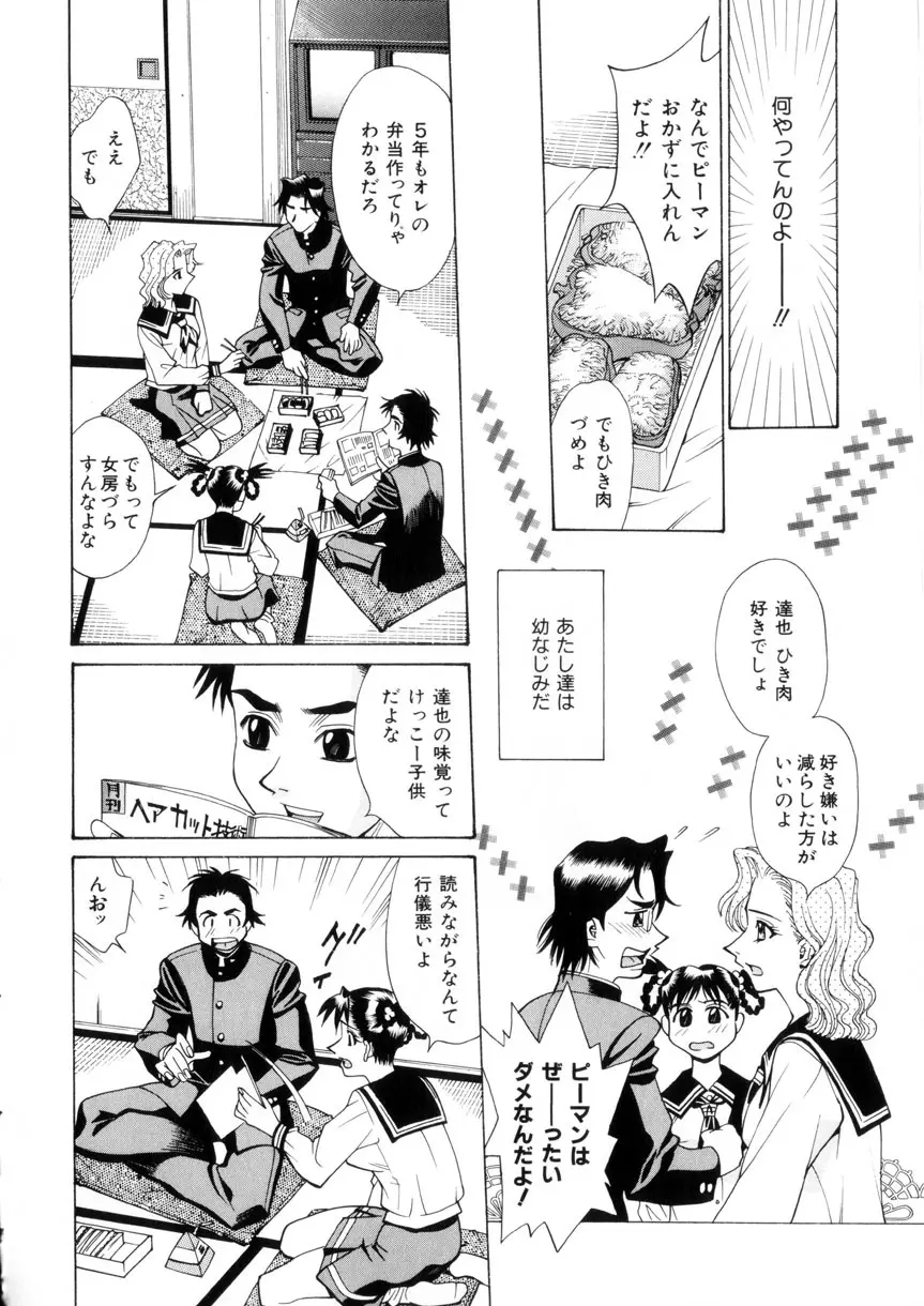 ラブシロップ Page.63