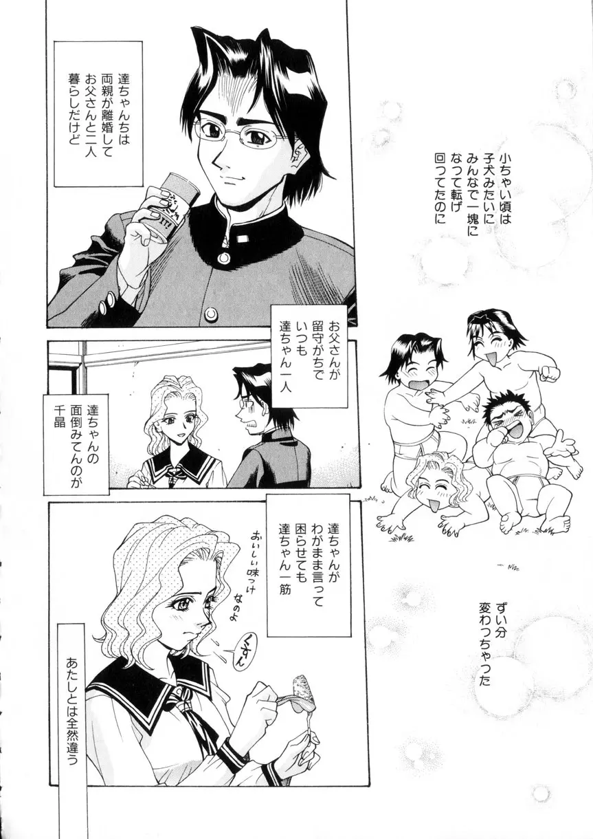 ラブシロップ Page.65