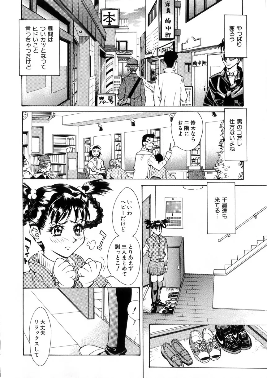 ラブシロップ Page.75