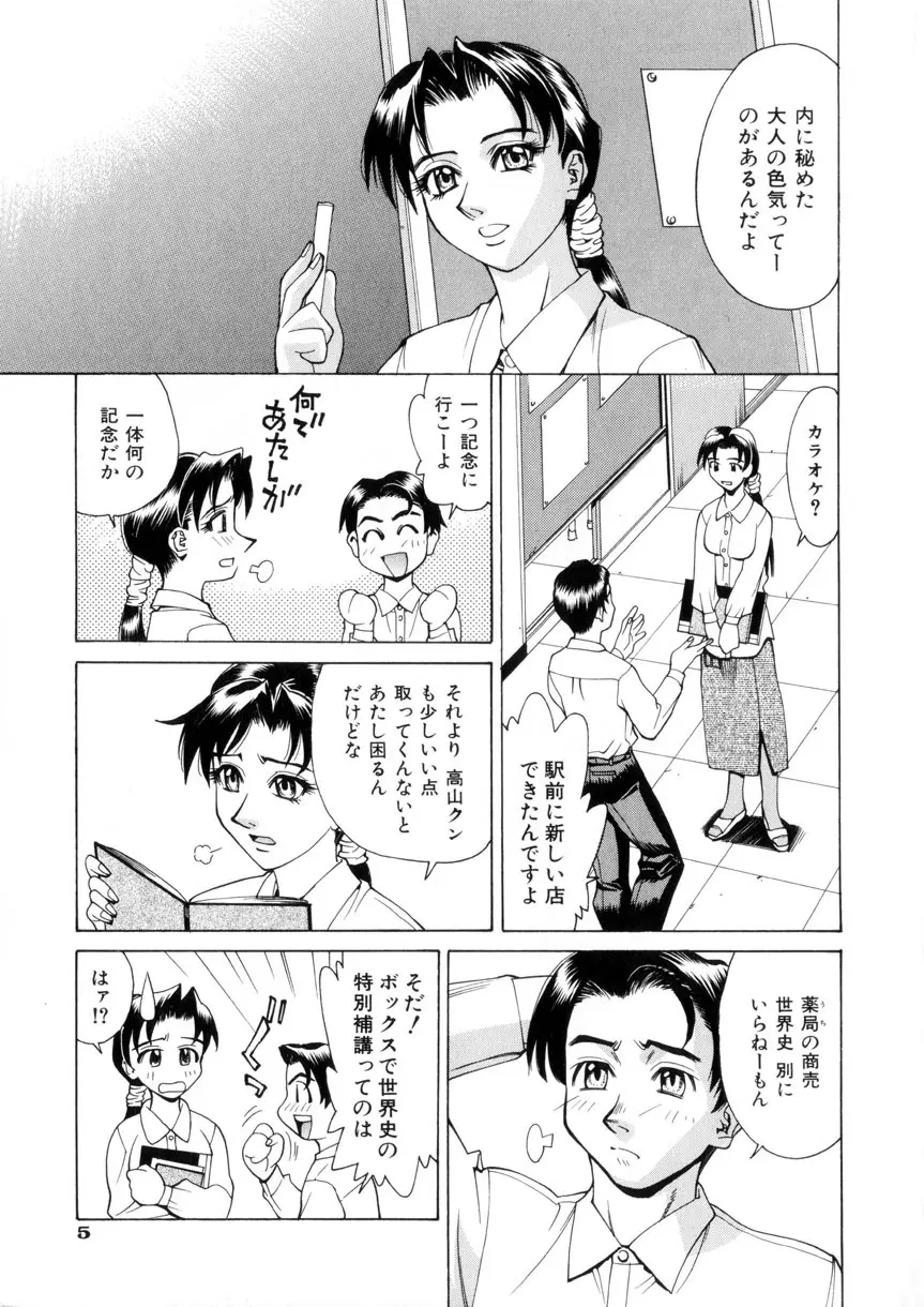 ラブシロップ Page.8