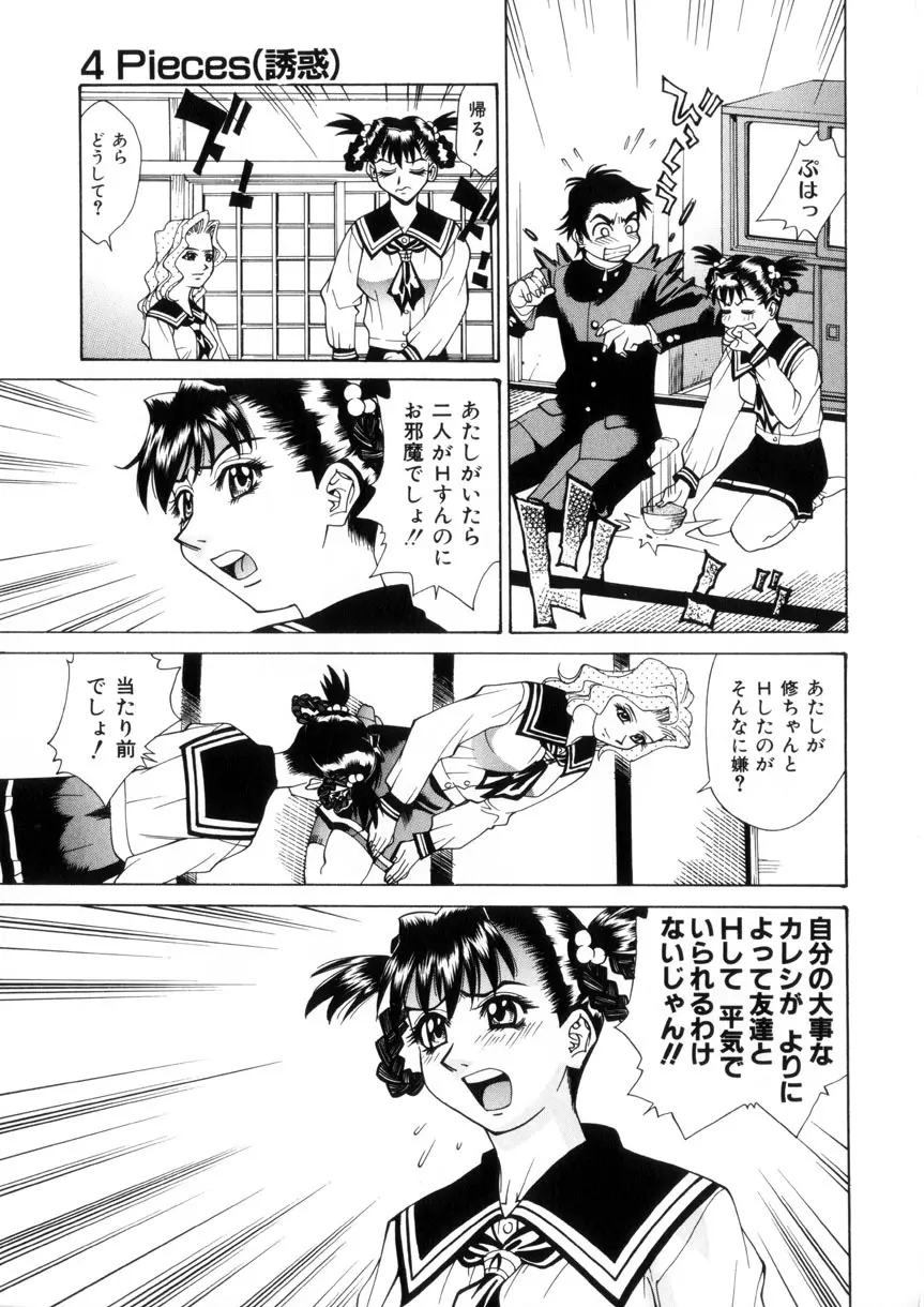 ラブシロップ Page.89