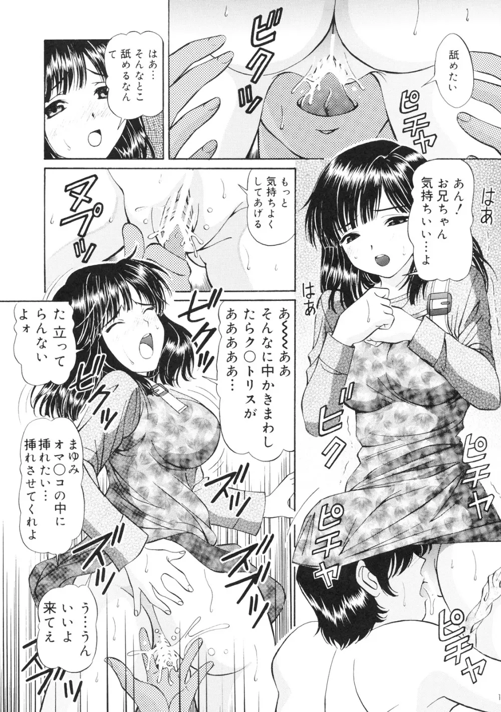 いもうと注意報 Page.14