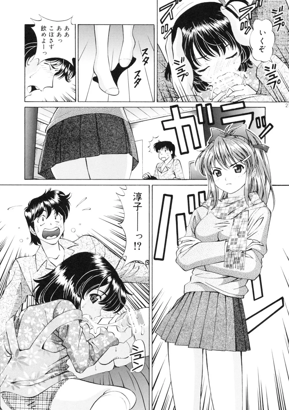 いもうと注意報 Page.20