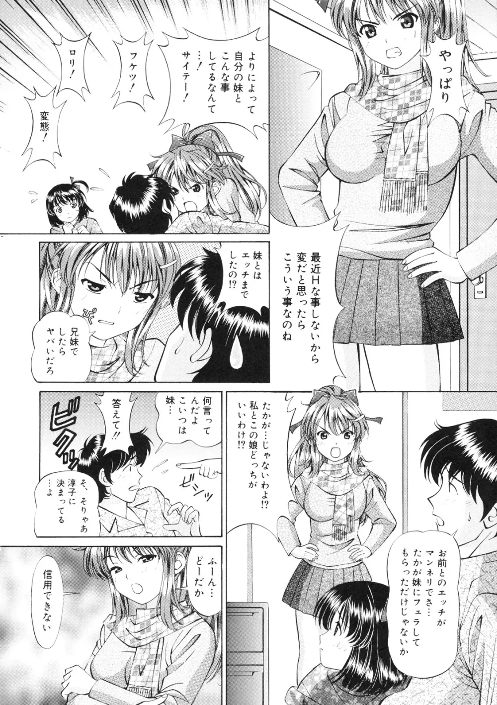 いもうと注意報 Page.21