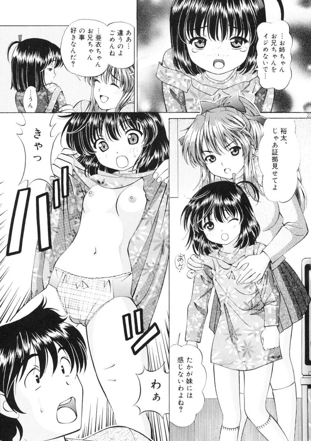 いもうと注意報 Page.22