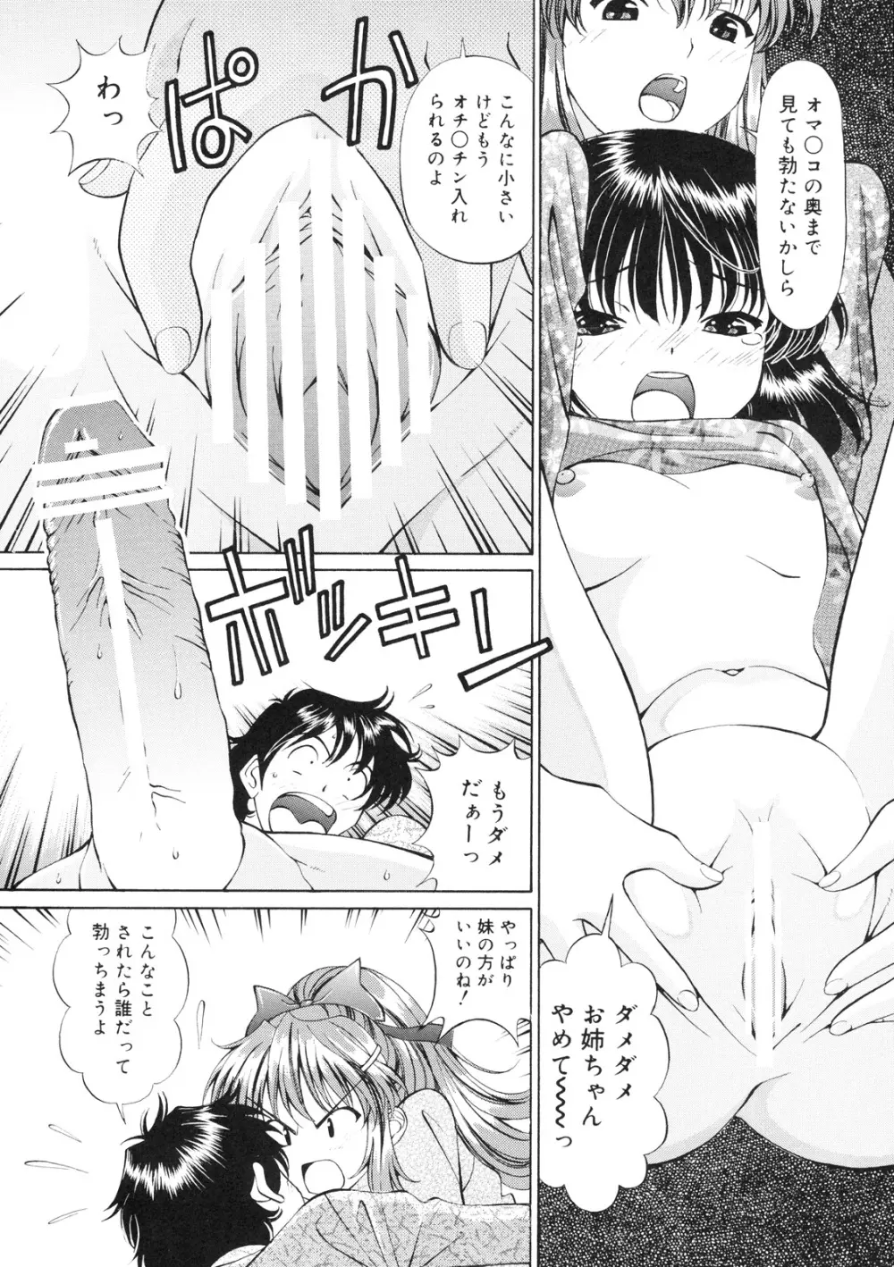 いもうと注意報 Page.25