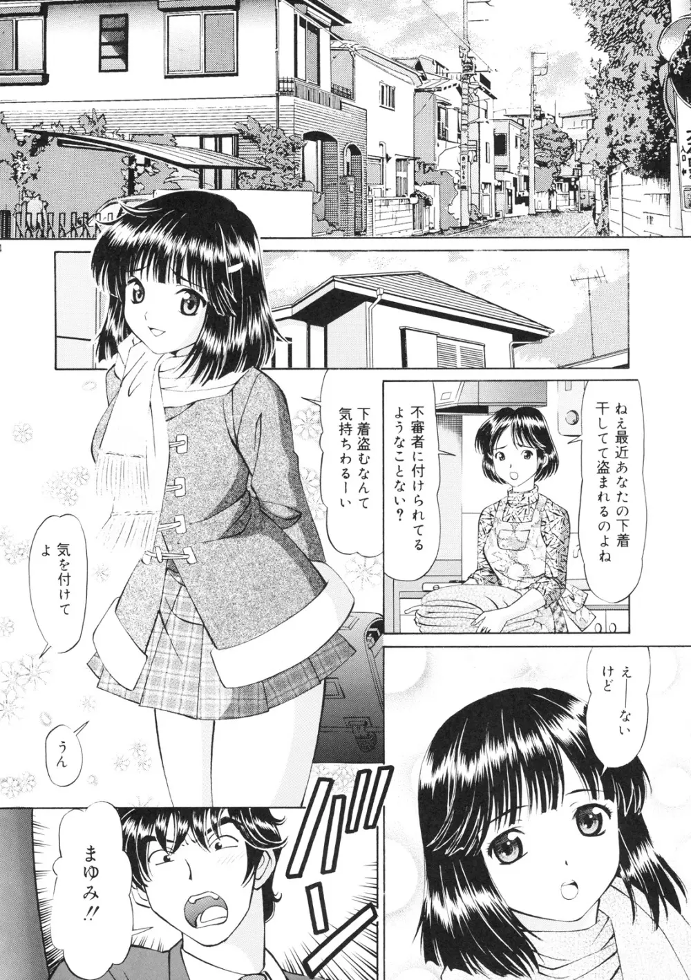 いもうと注意報 Page.3