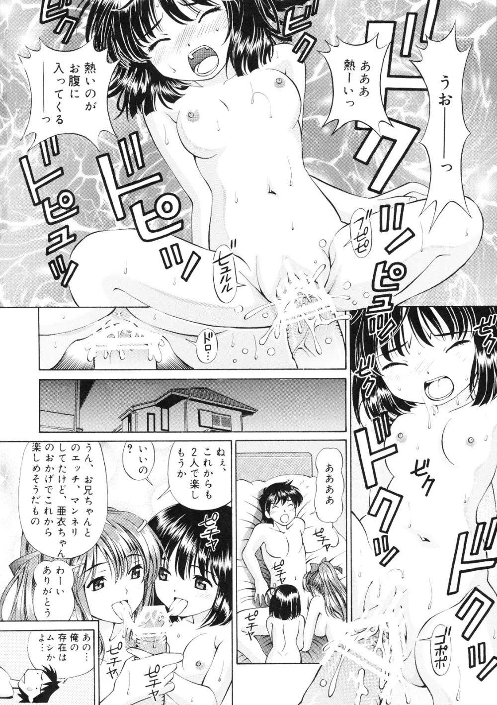 いもうと注意報 Page.33