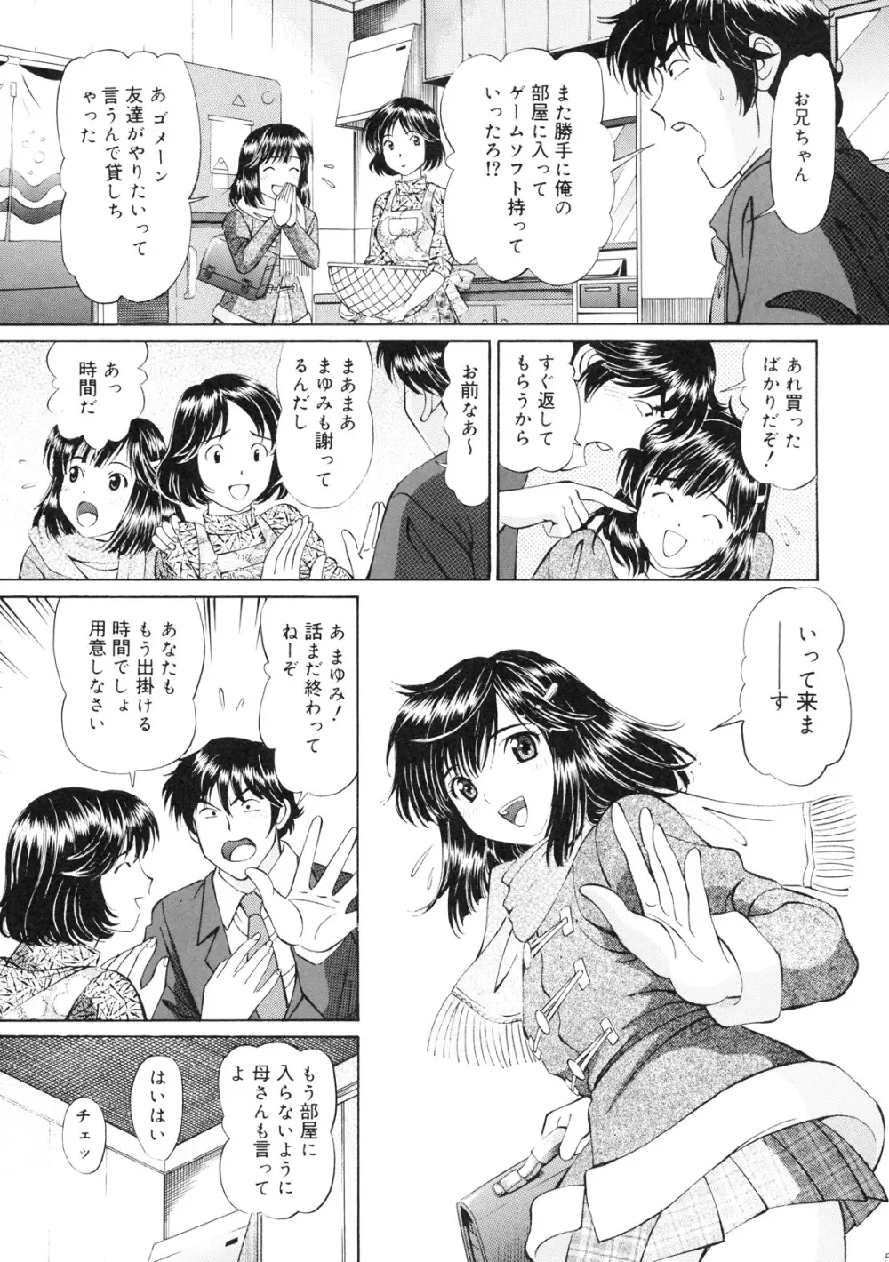 いもうと注意報 Page.4