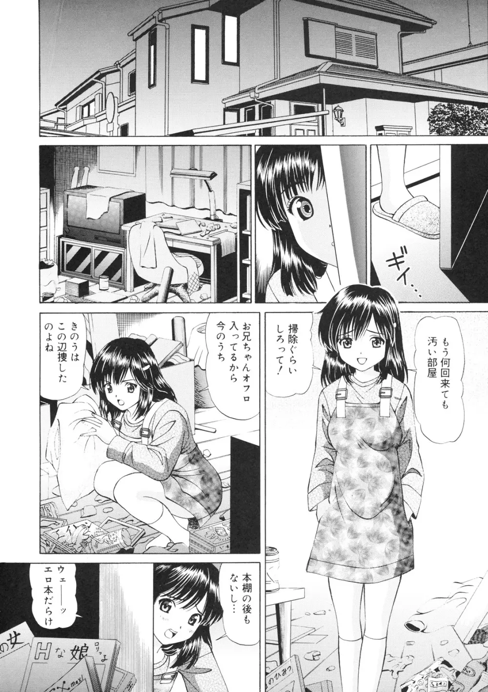 いもうと注意報 Page.5